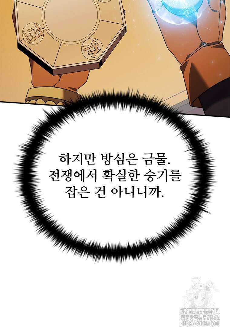 테이밍 마스터 175화 105