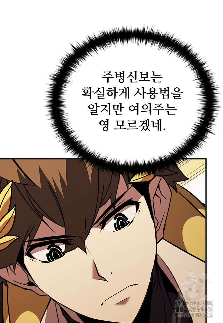 테이밍 마스터 175화 106