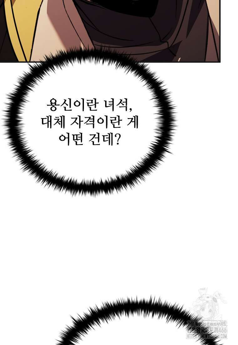 테이밍 마스터 175화 107