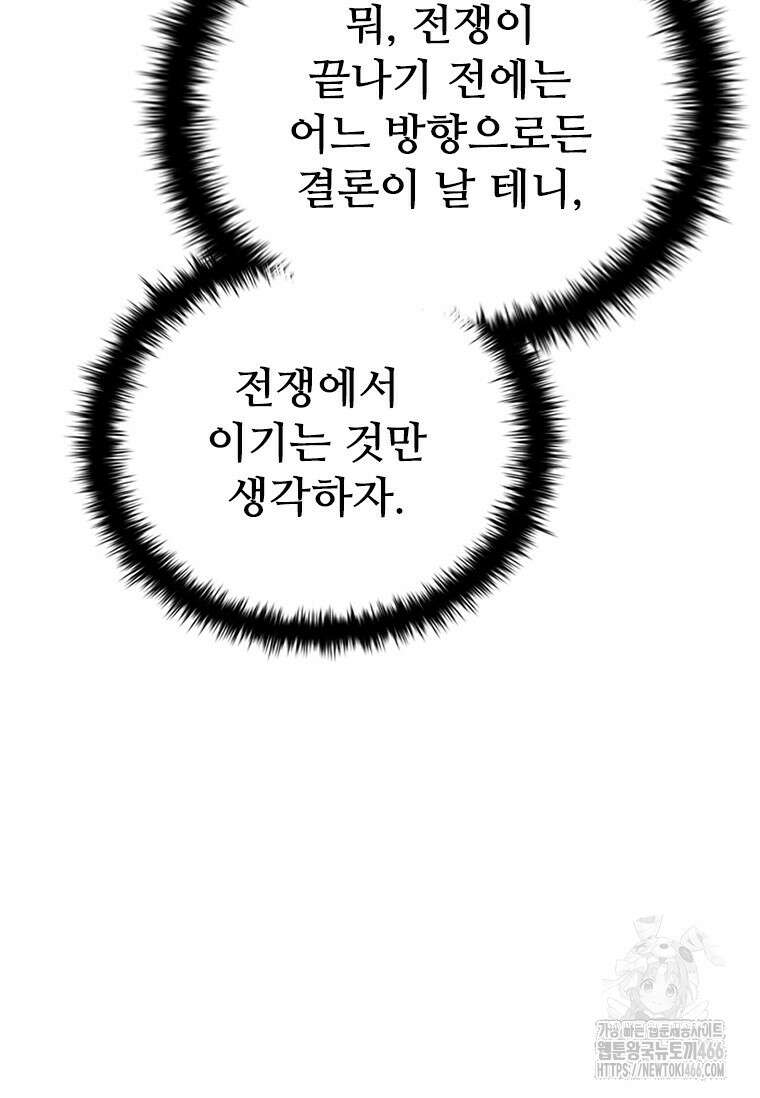 테이밍 마스터 175화 108