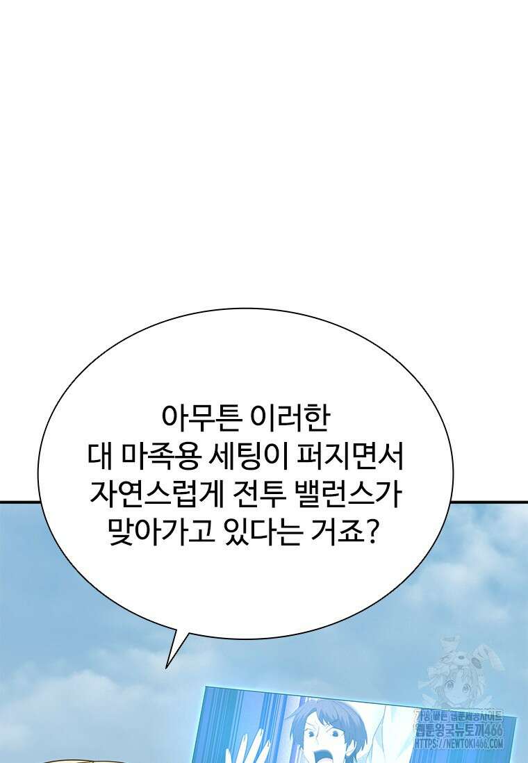 테이밍 마스터 175화 109
