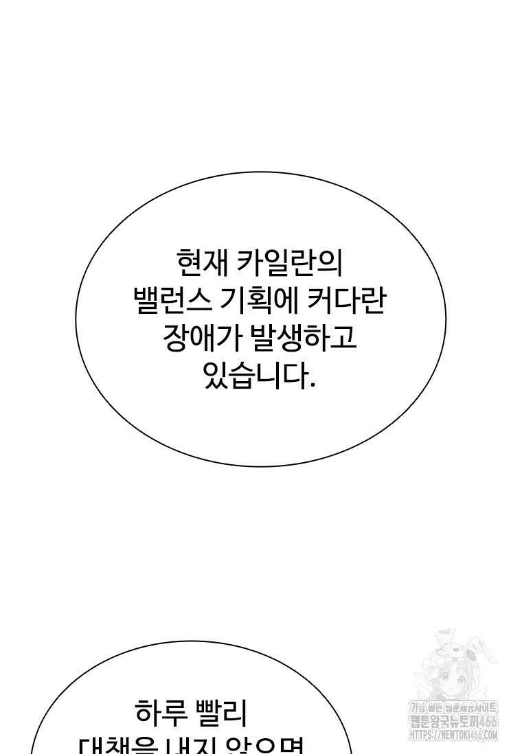 테이밍 마스터 175화 113