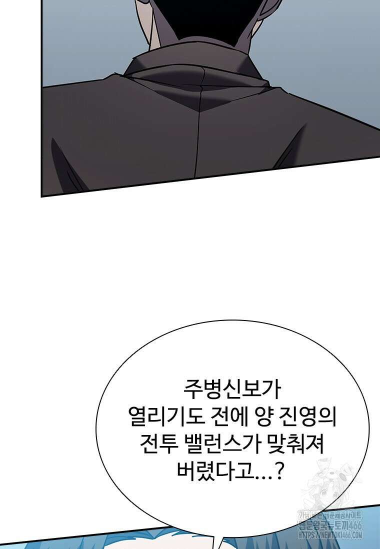테이밍 마스터 175화 115