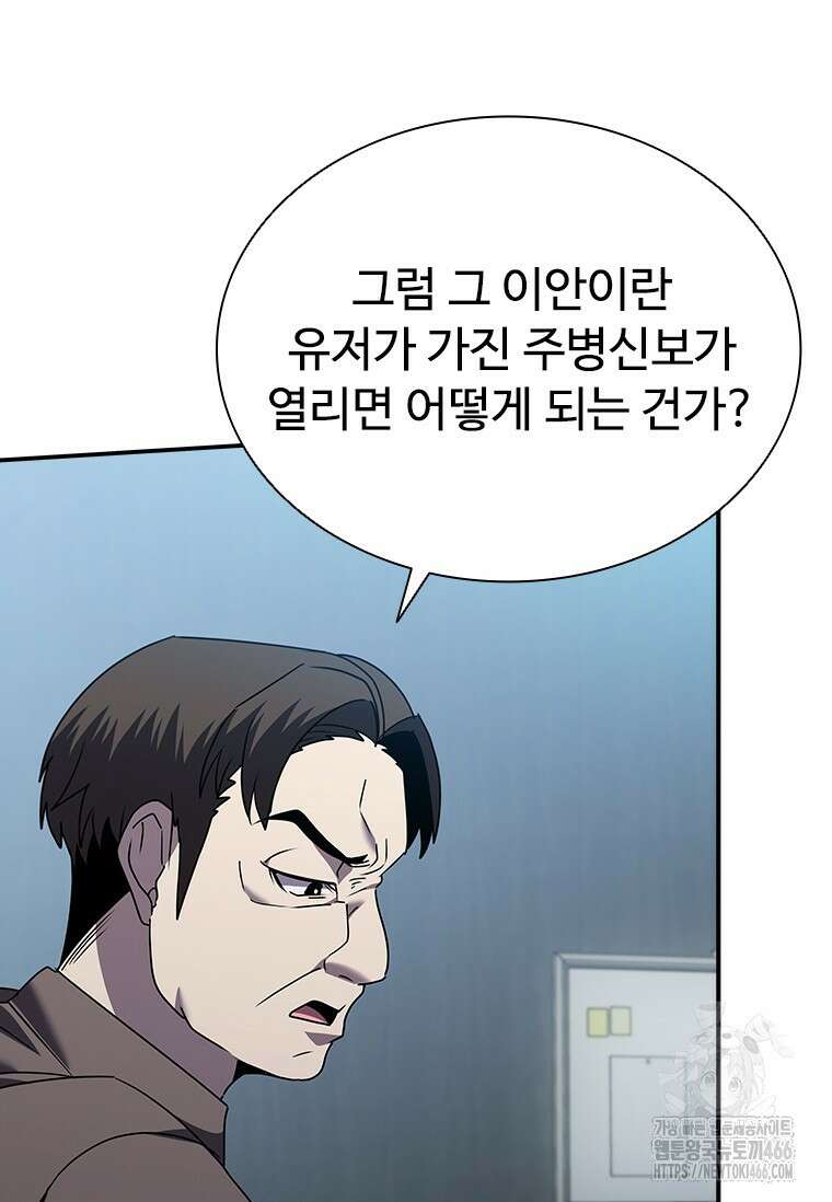 테이밍 마스터 175화 121