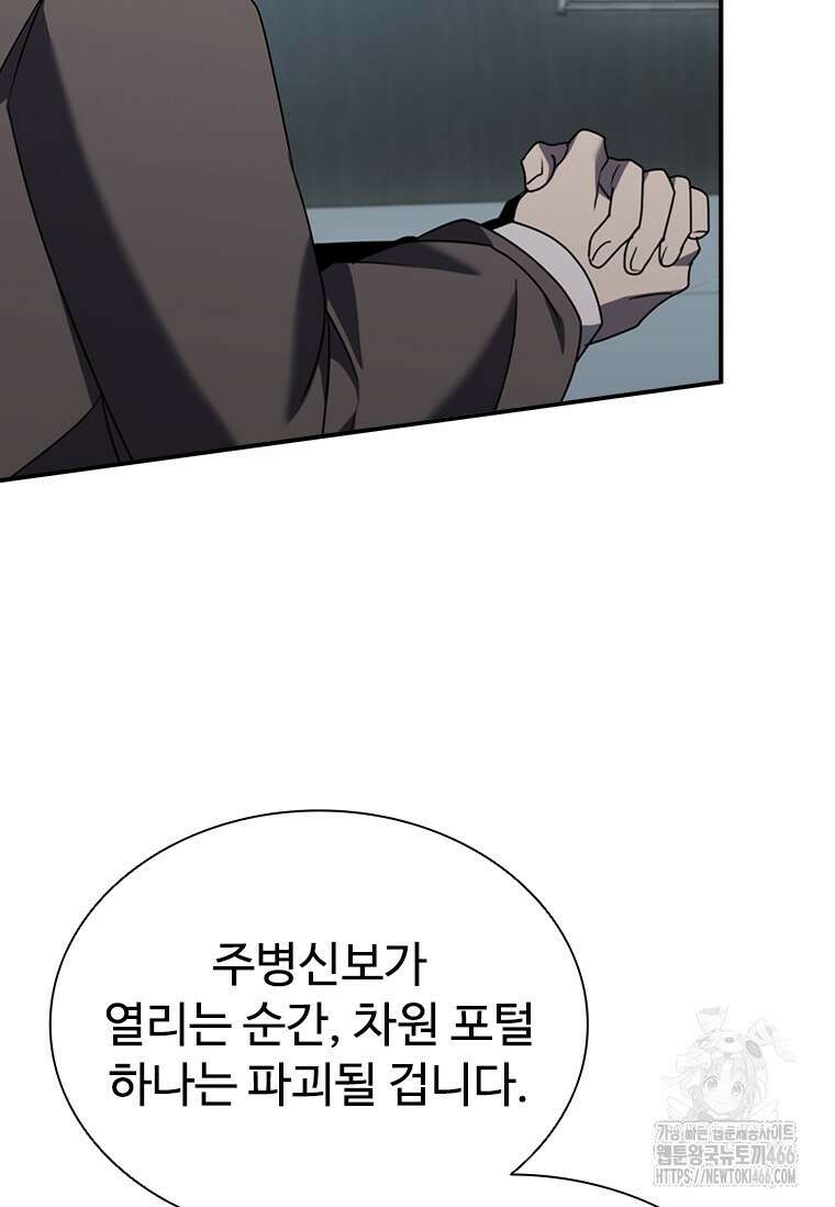 테이밍 마스터 175화 122