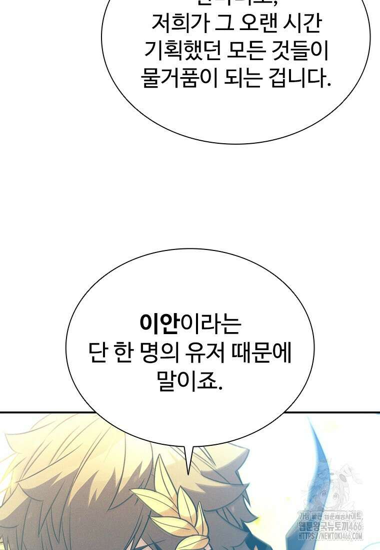 테이밍 마스터 175화 126