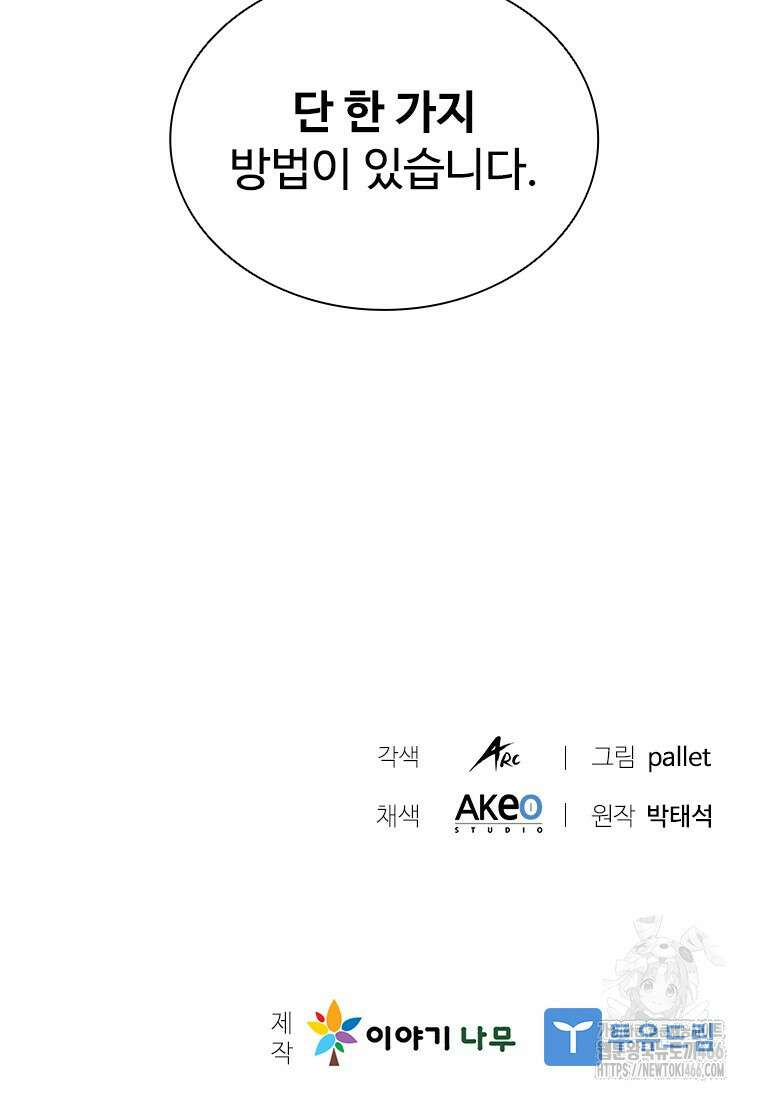 테이밍 마스터 175화 132