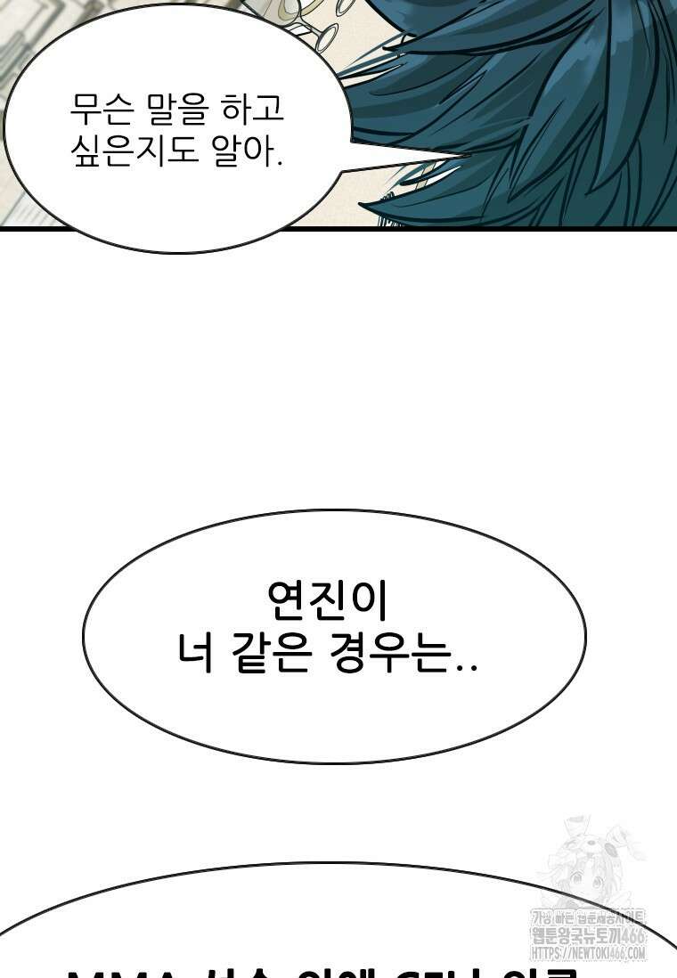 샤크 시즌4 129화 86
