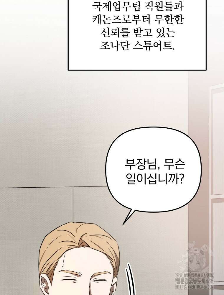 야구단 신입이 너무 잘함 35화 2