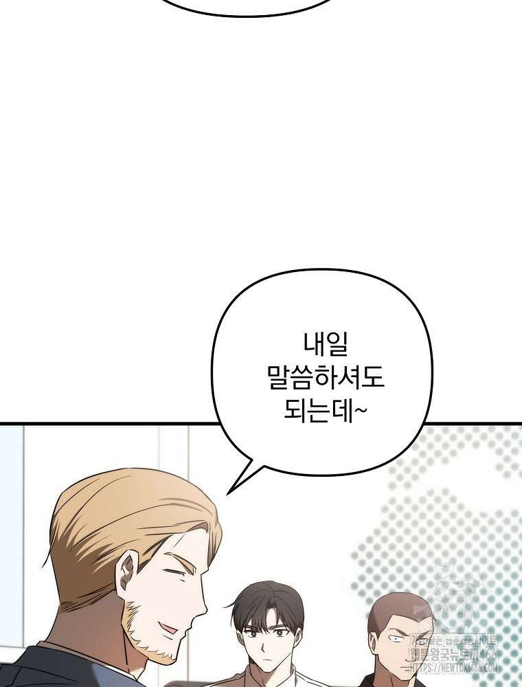 야구단 신입이 너무 잘함 35화 4