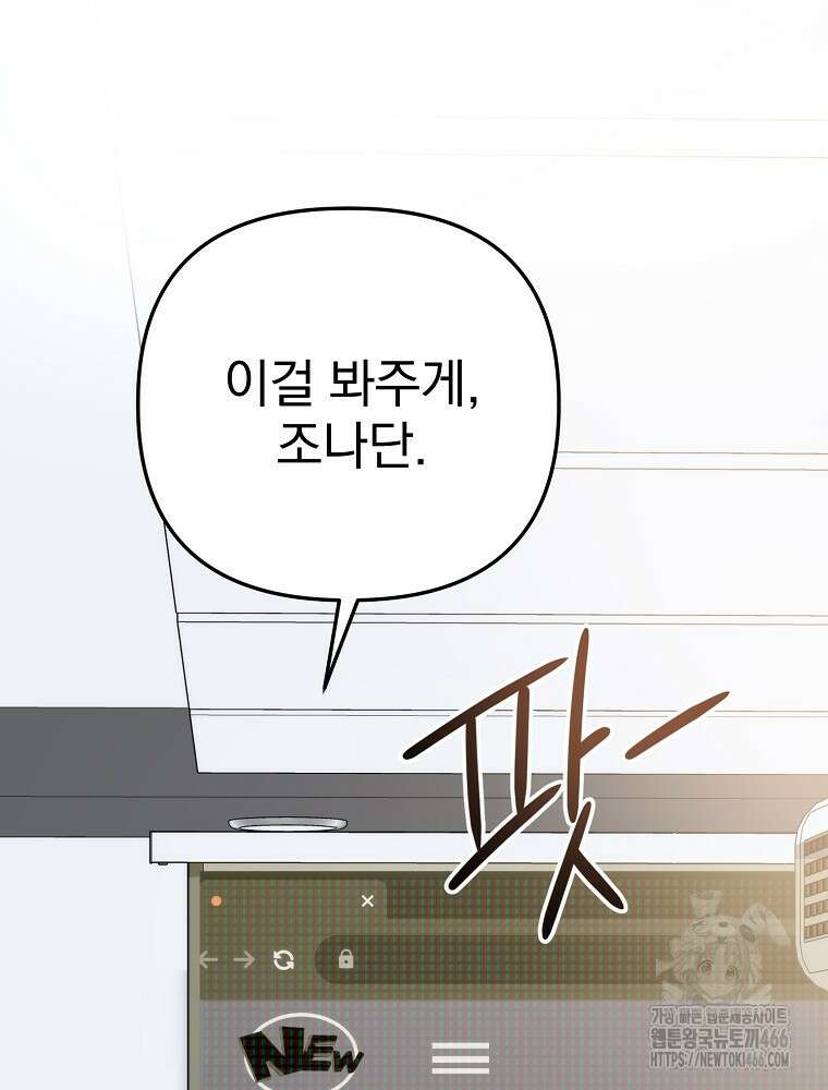 야구단 신입이 너무 잘함 35화 8