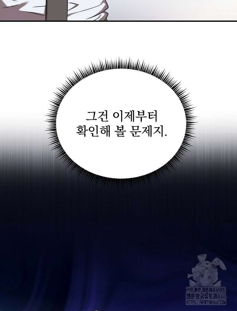 야구단 신입이 너무 잘함 35화 10