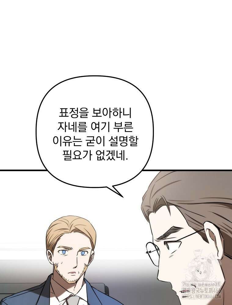 야구단 신입이 너무 잘함 35화 14