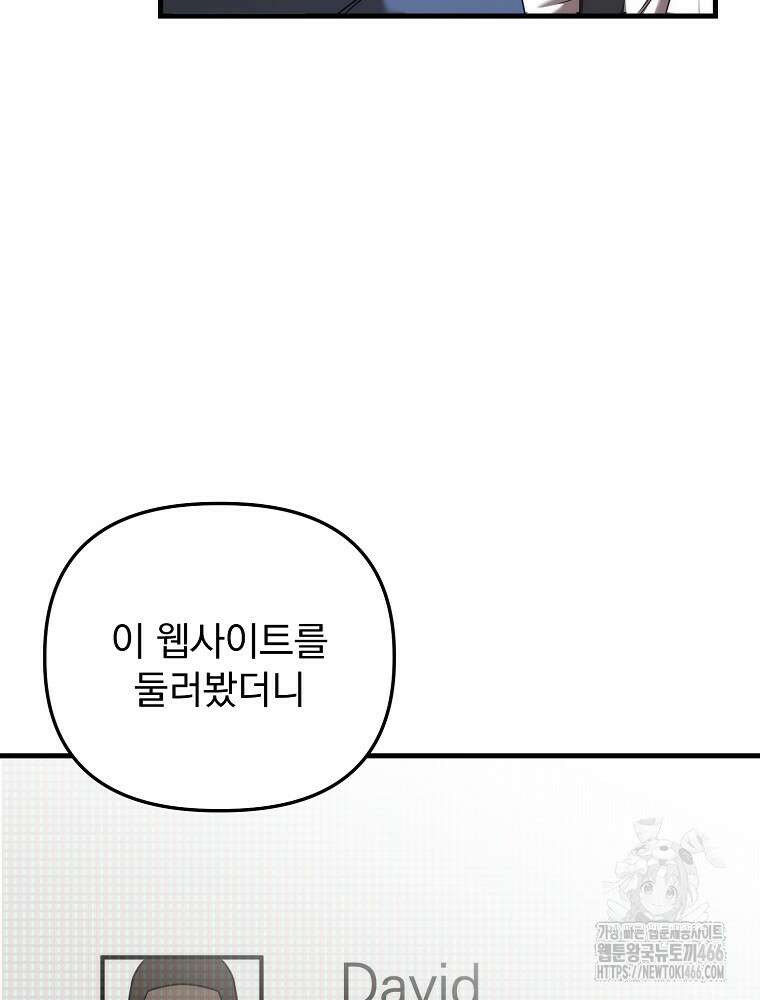 야구단 신입이 너무 잘함 35화 17