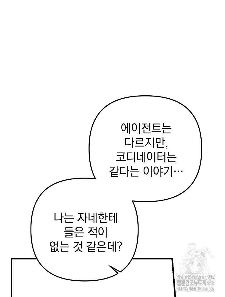 야구단 신입이 너무 잘함 35화 19