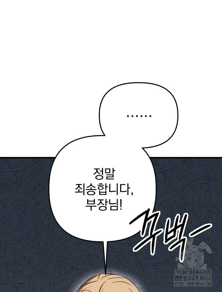 야구단 신입이 너무 잘함 35화 22
