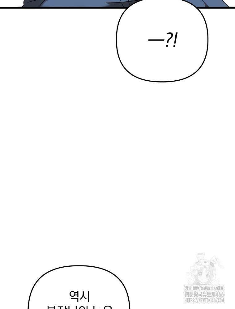 야구단 신입이 너무 잘함 35화 24