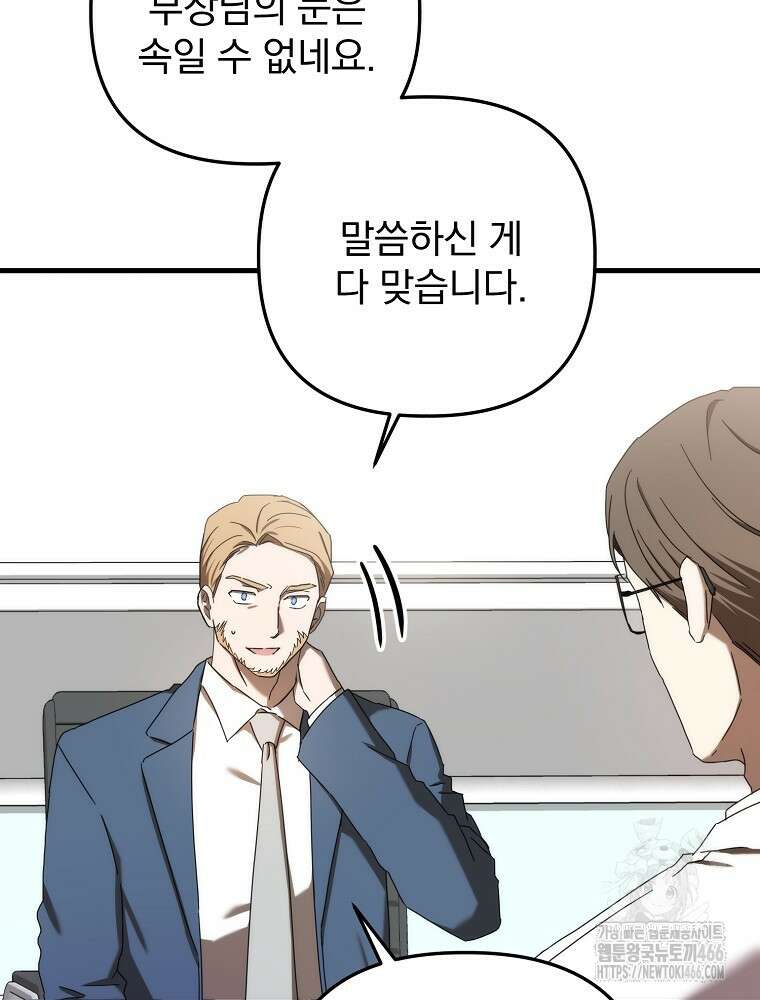 야구단 신입이 너무 잘함 35화 25