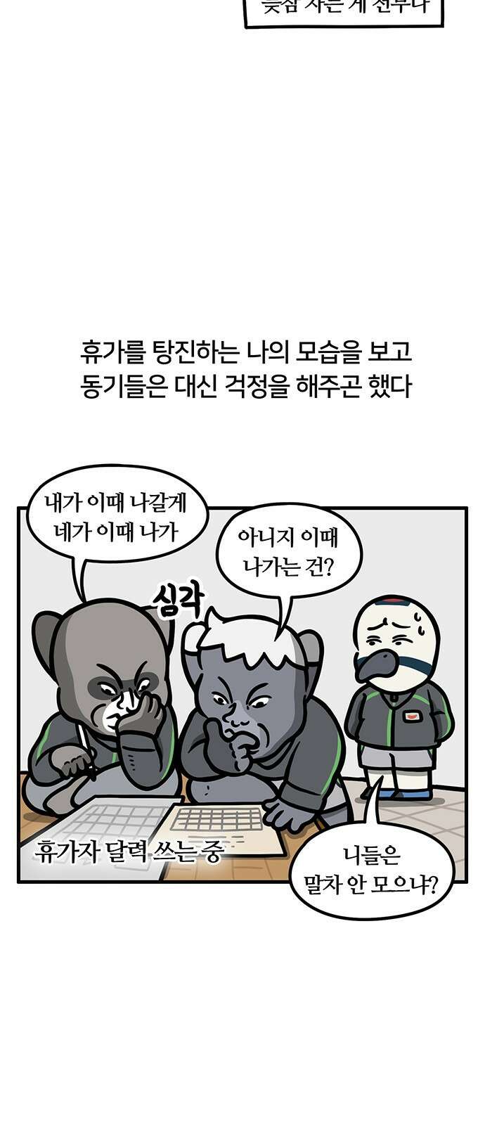 서툰 군인 68화 오늘 휴가 모으는 날입니다 3