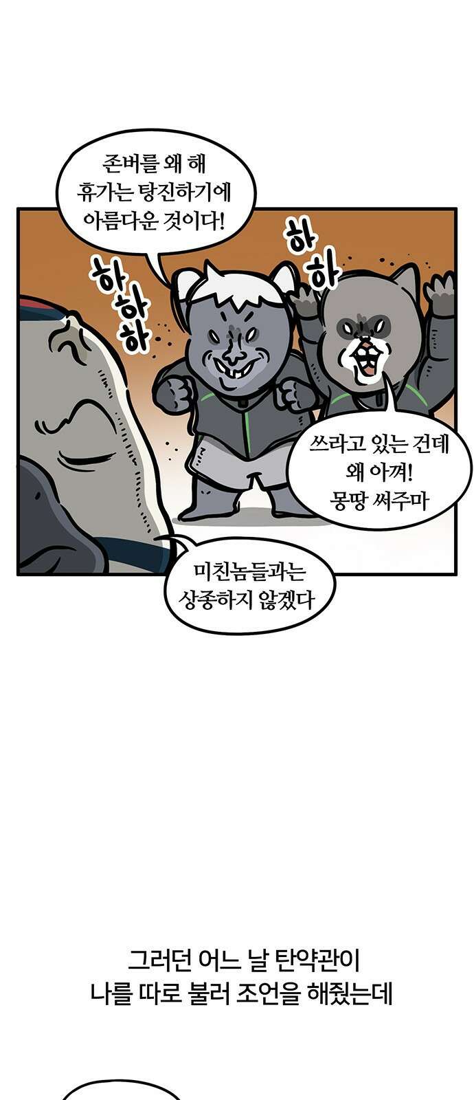 서툰 군인 68화 오늘 휴가 모으는 날입니다 4