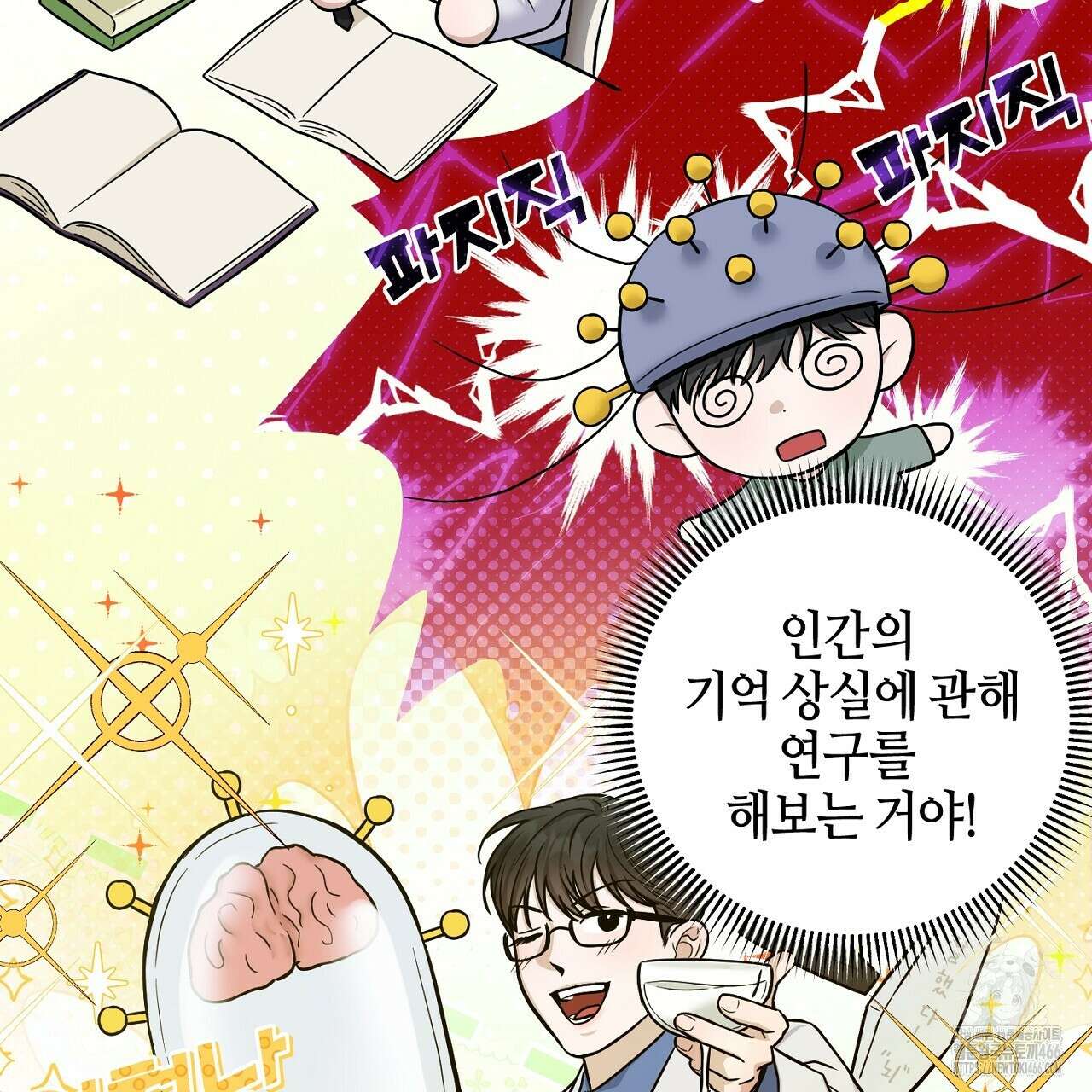 캐치업 31화(1부 완결) 11