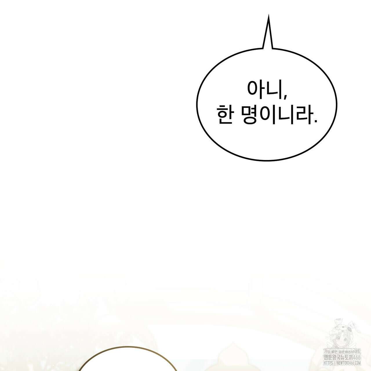 적국의 왕자로 사는 법 62화 6