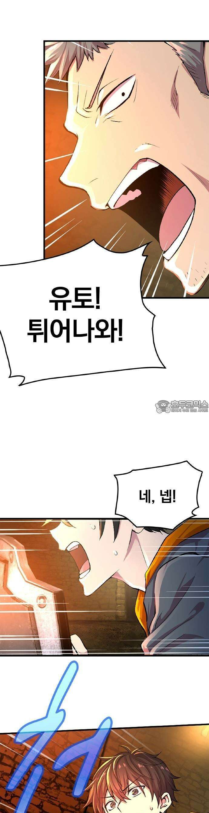 폐급 현자, UR스킬로 인생역전 1화 제물 6