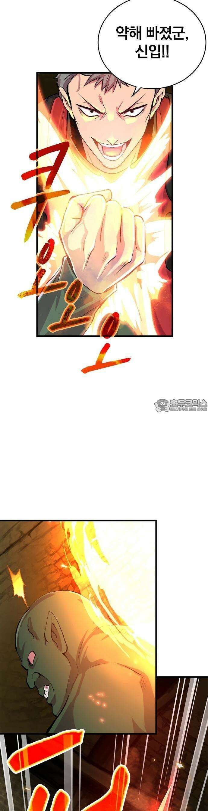 폐급 현자, UR스킬로 인생역전 1화 제물 11