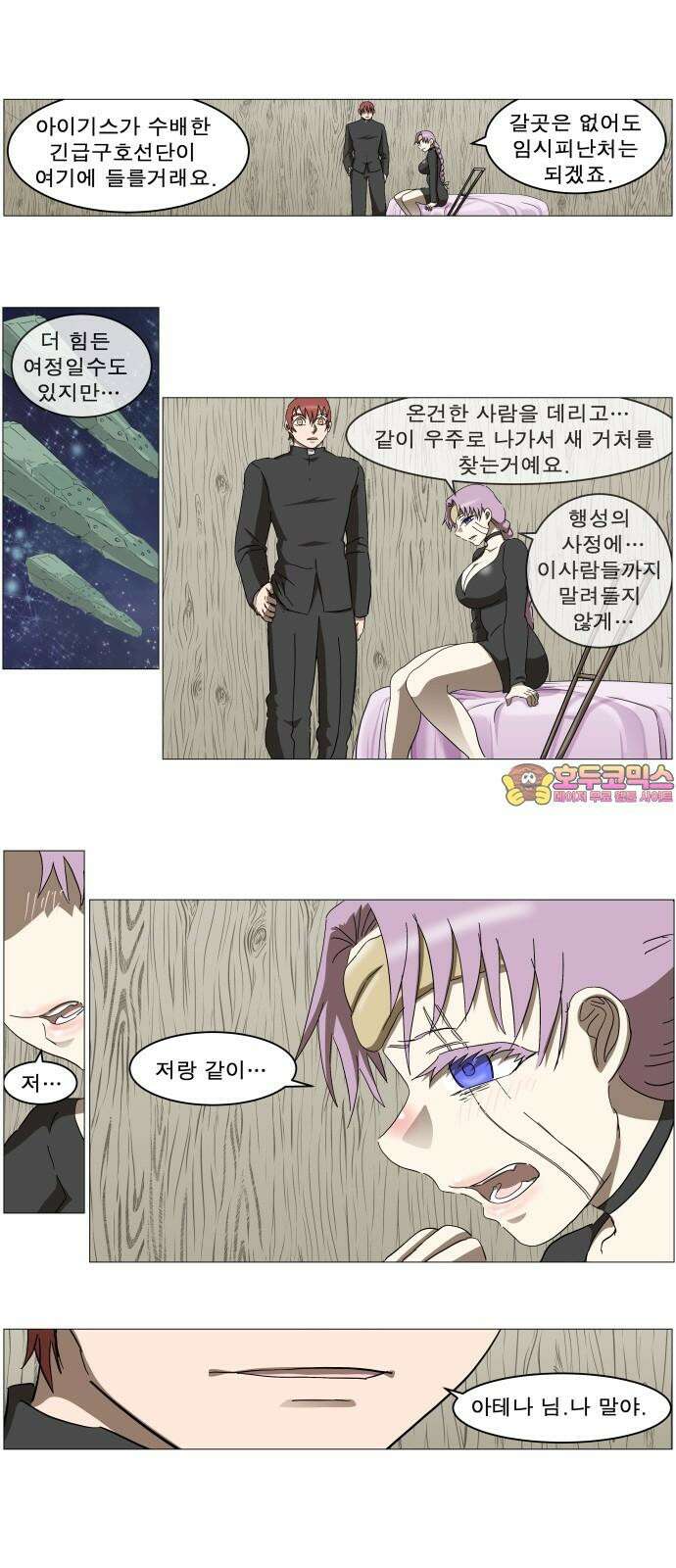 나이트런 문 신세계 30화 1
