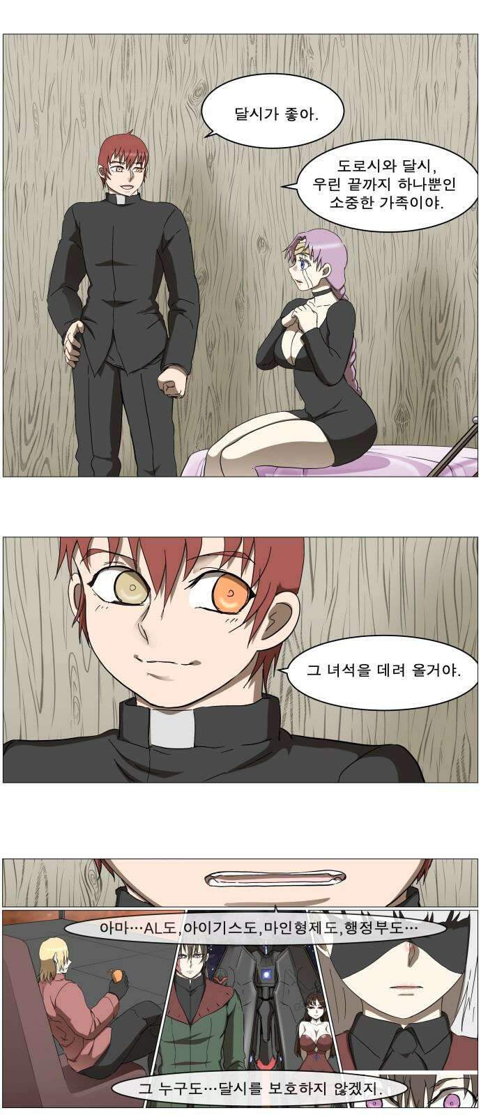 나이트런 문 신세계 30화 2