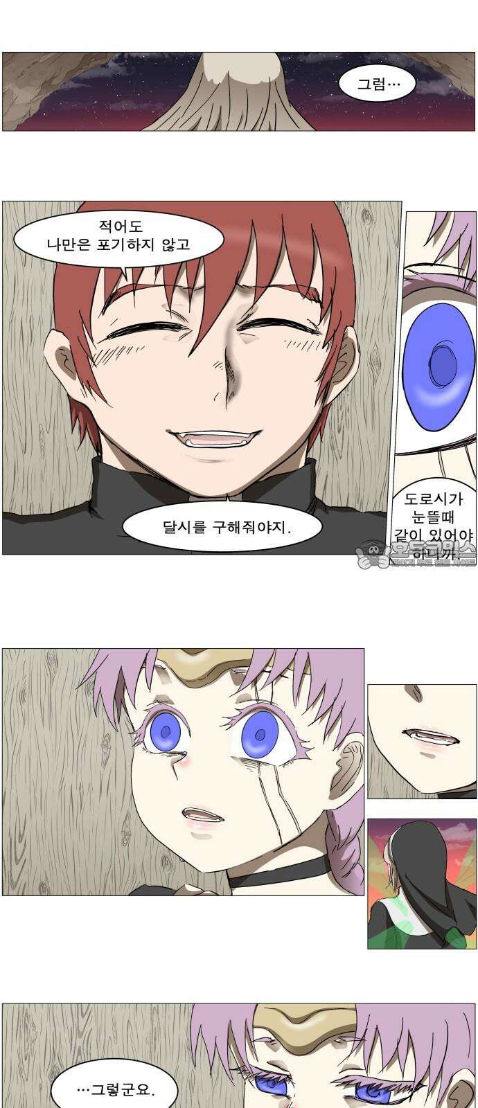 나이트런 문 신세계 30화 3
