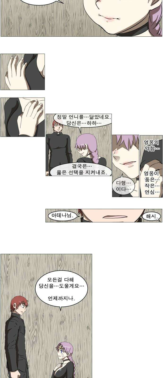 나이트런 문 신세계 30화 4