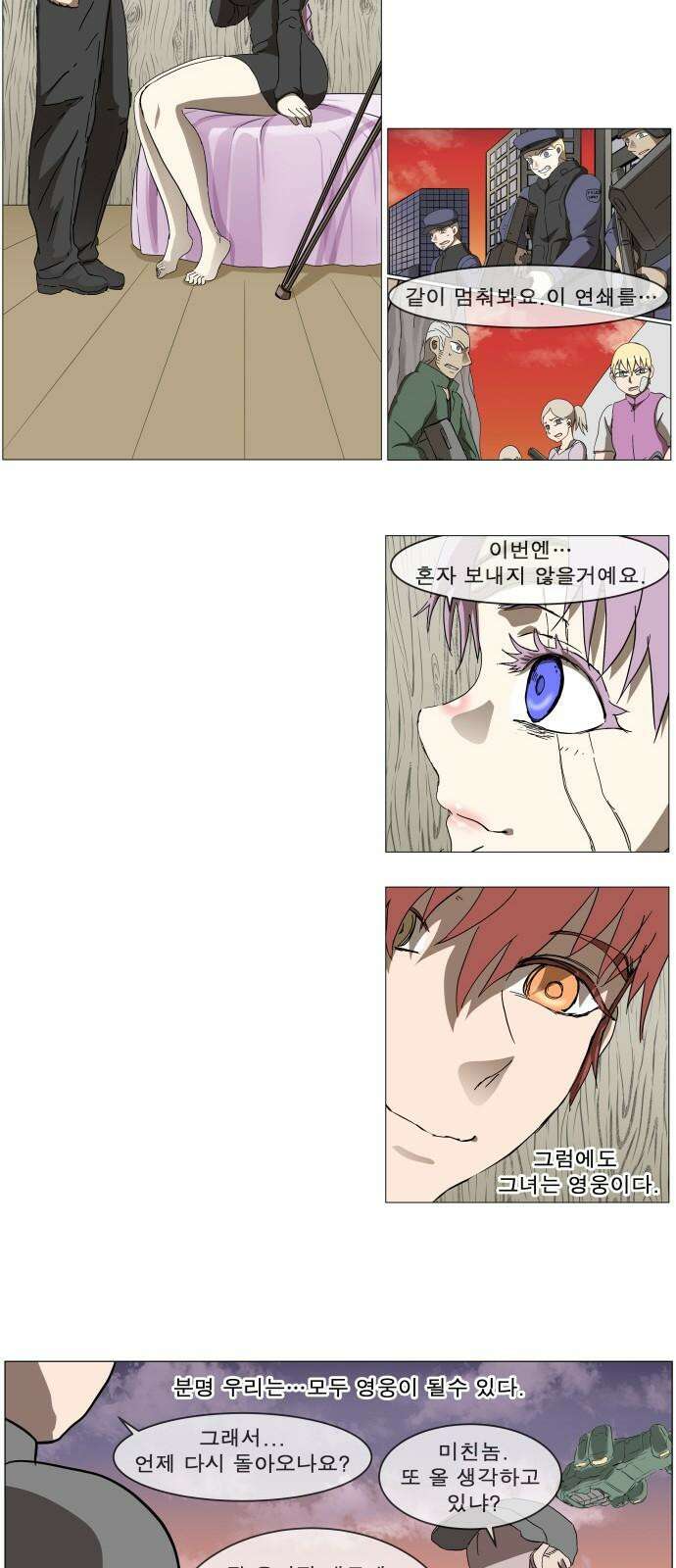 나이트런 문 신세계 30화 5
