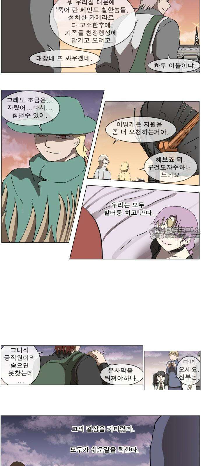 나이트런 문 신세계 30화 6