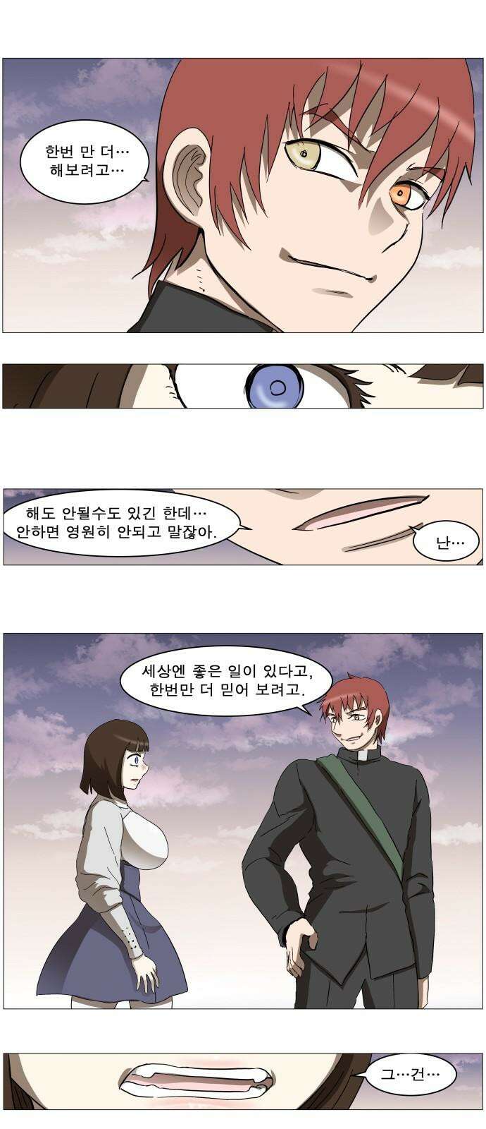 나이트런 문 신세계 30화 8
