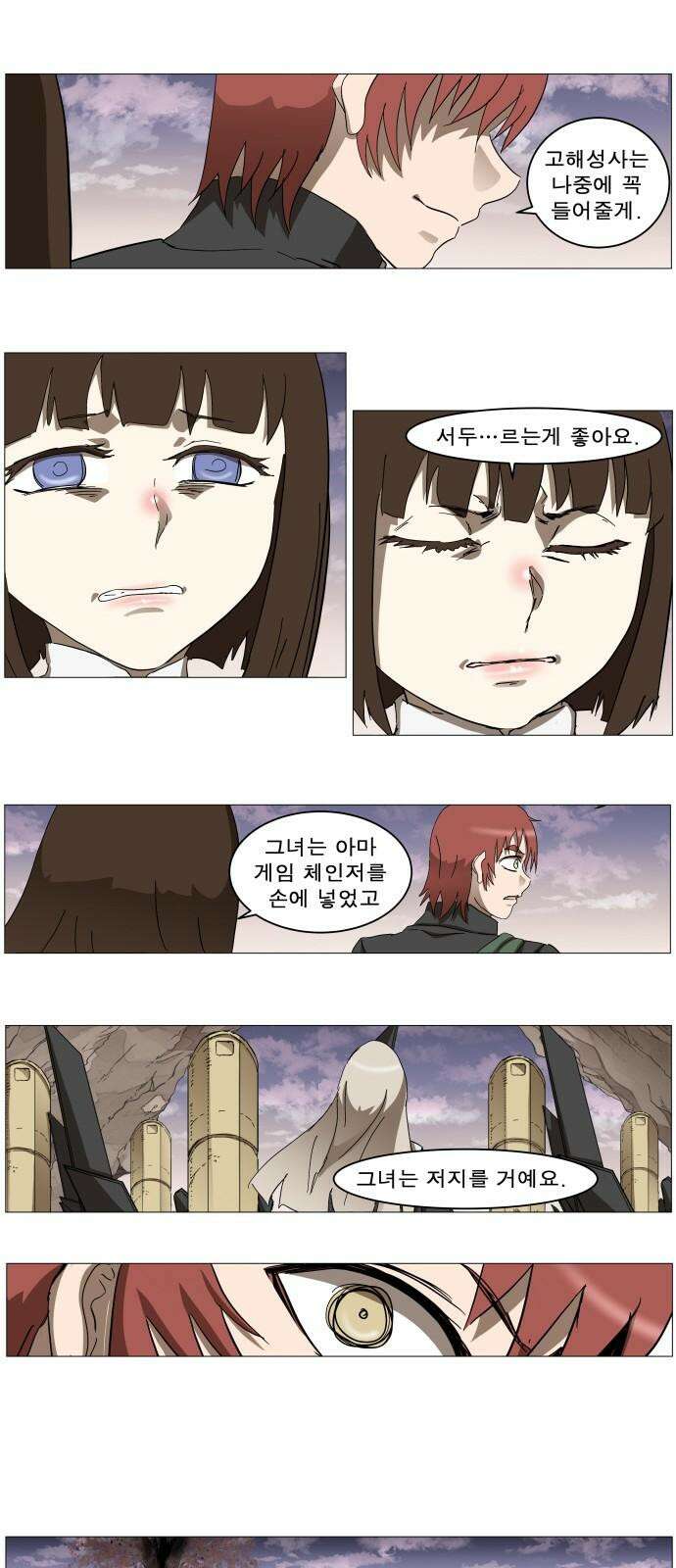 나이트런 문 신세계 30화 10