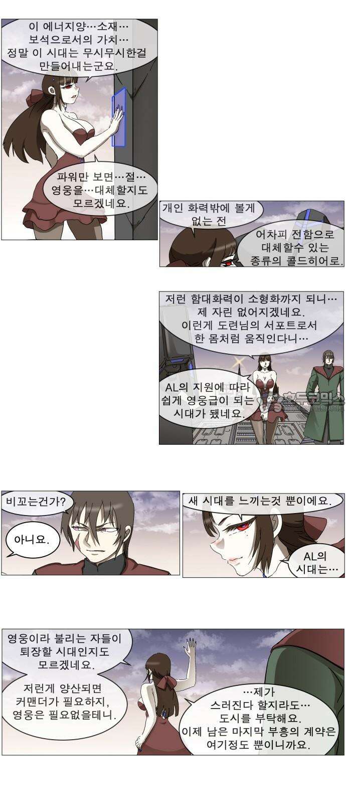 나이트런 문 신세계 30화 12