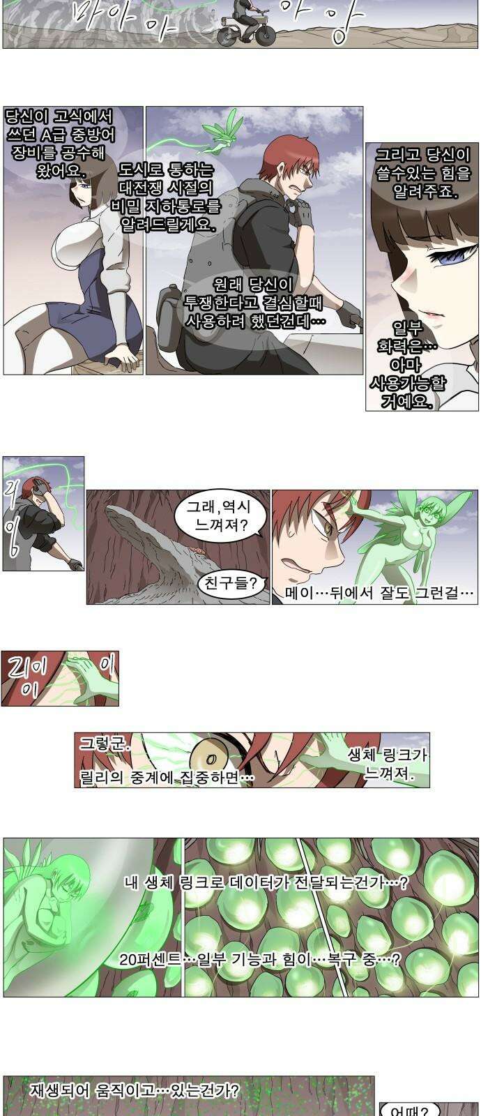 나이트런 문 신세계 30화 16