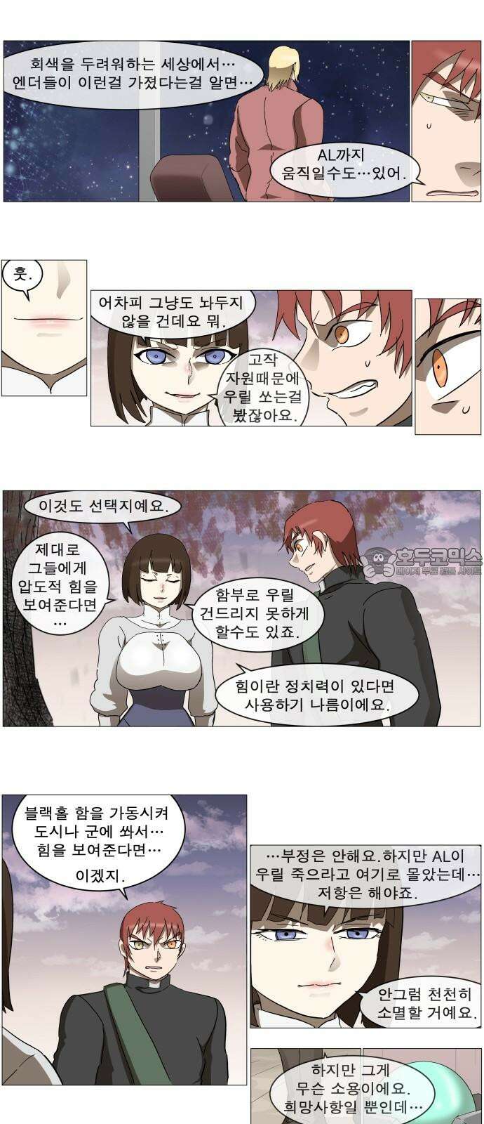 나이트런 문 신세계 30화 18
