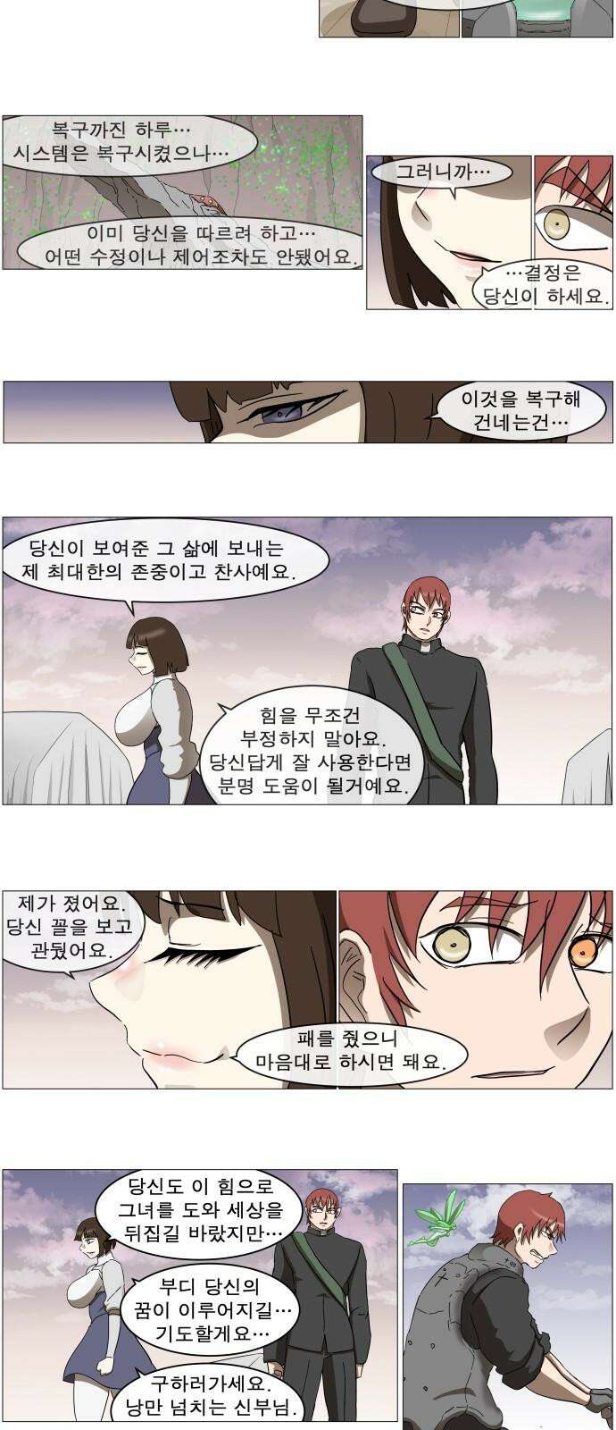 나이트런 문 신세계 30화 19