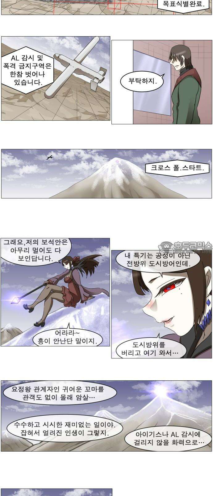 나이트런 문 신세계 30화 21
