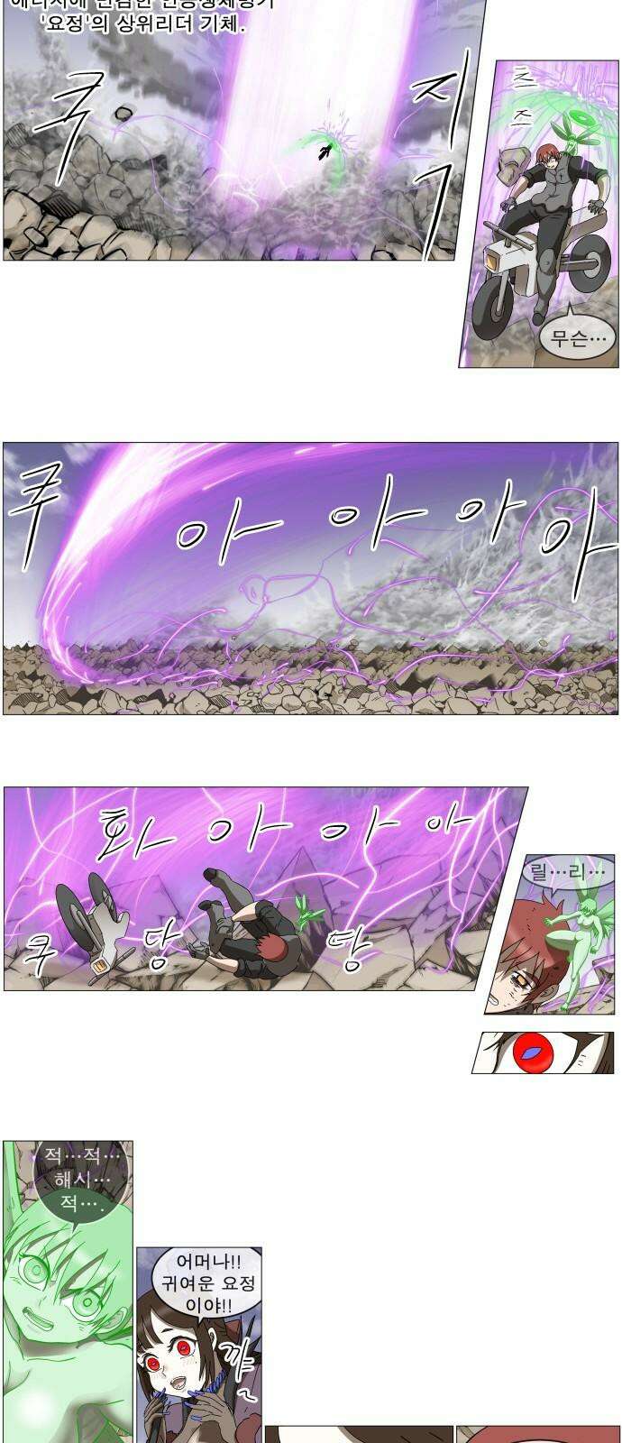 나이트런 문 신세계 30화 23