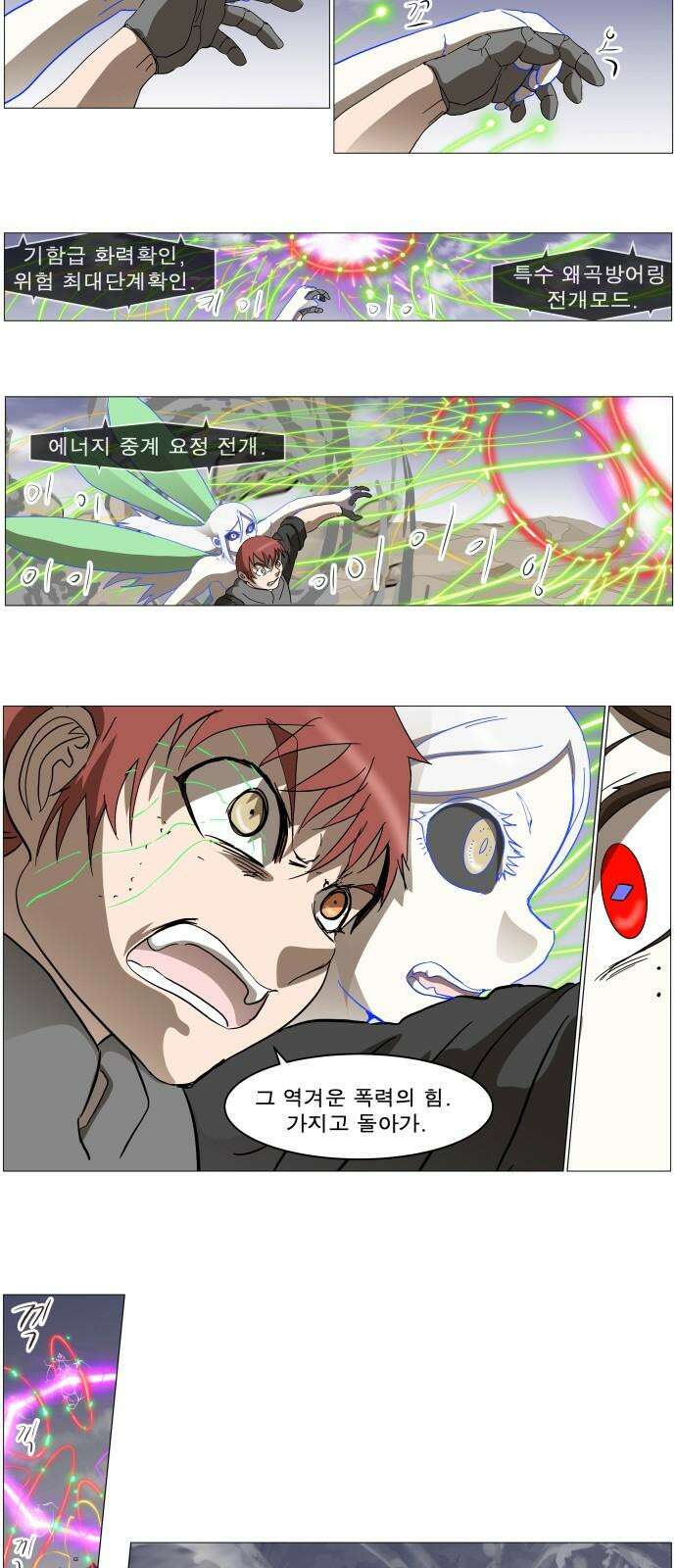 나이트런 문 신세계 30화 29