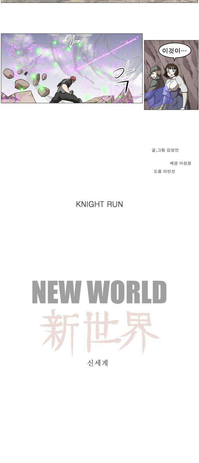 나이트런 문 신세계 30화 32