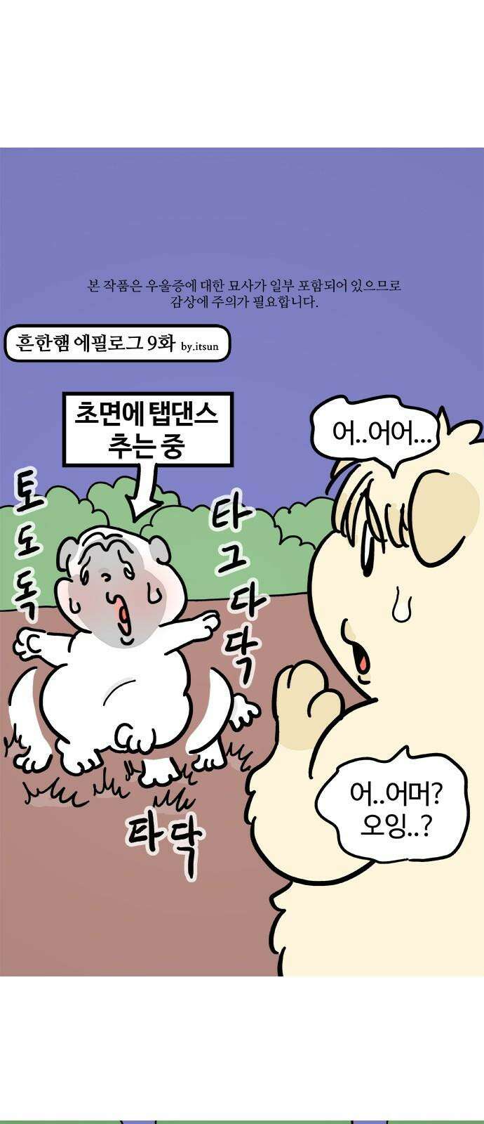 흔한햄 에필로그 9화 : 2차 데이트 2