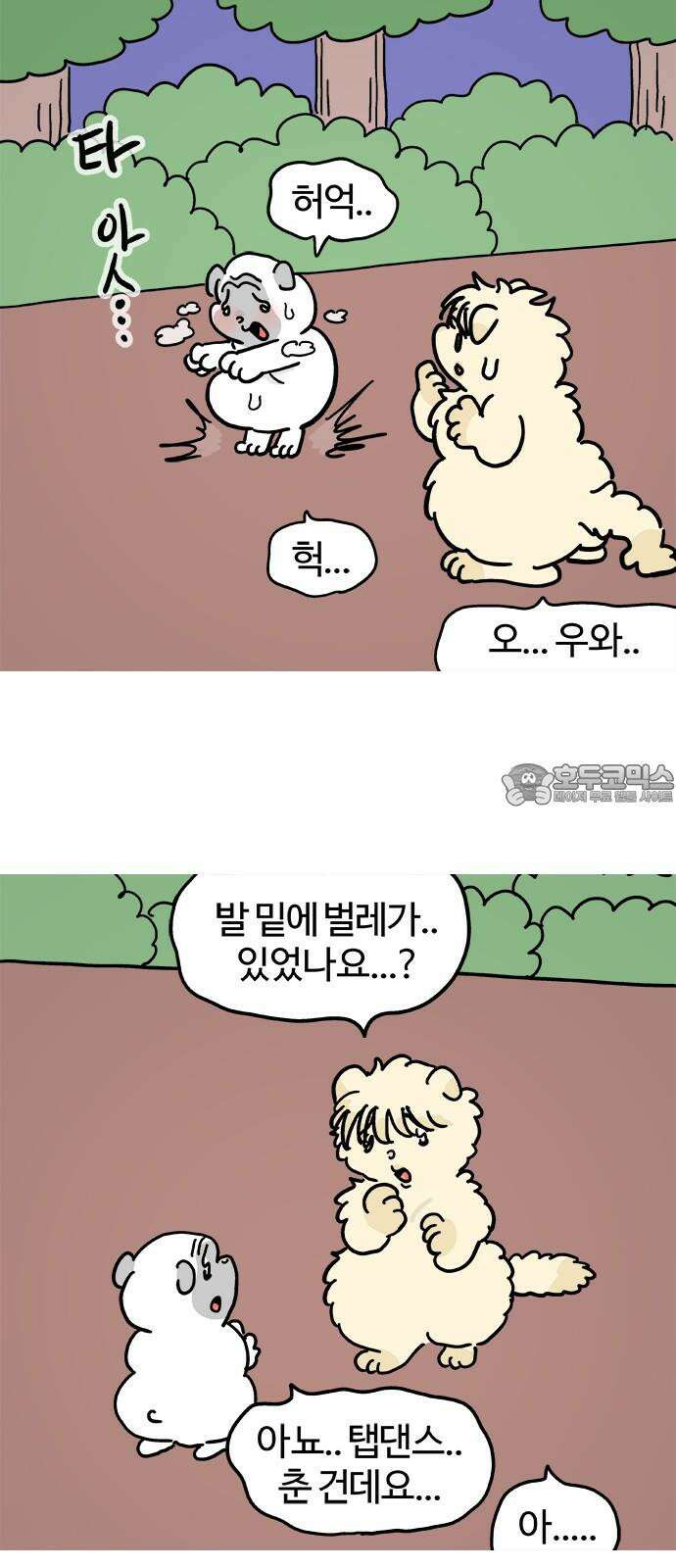 흔한햄 에필로그 9화 : 2차 데이트 3