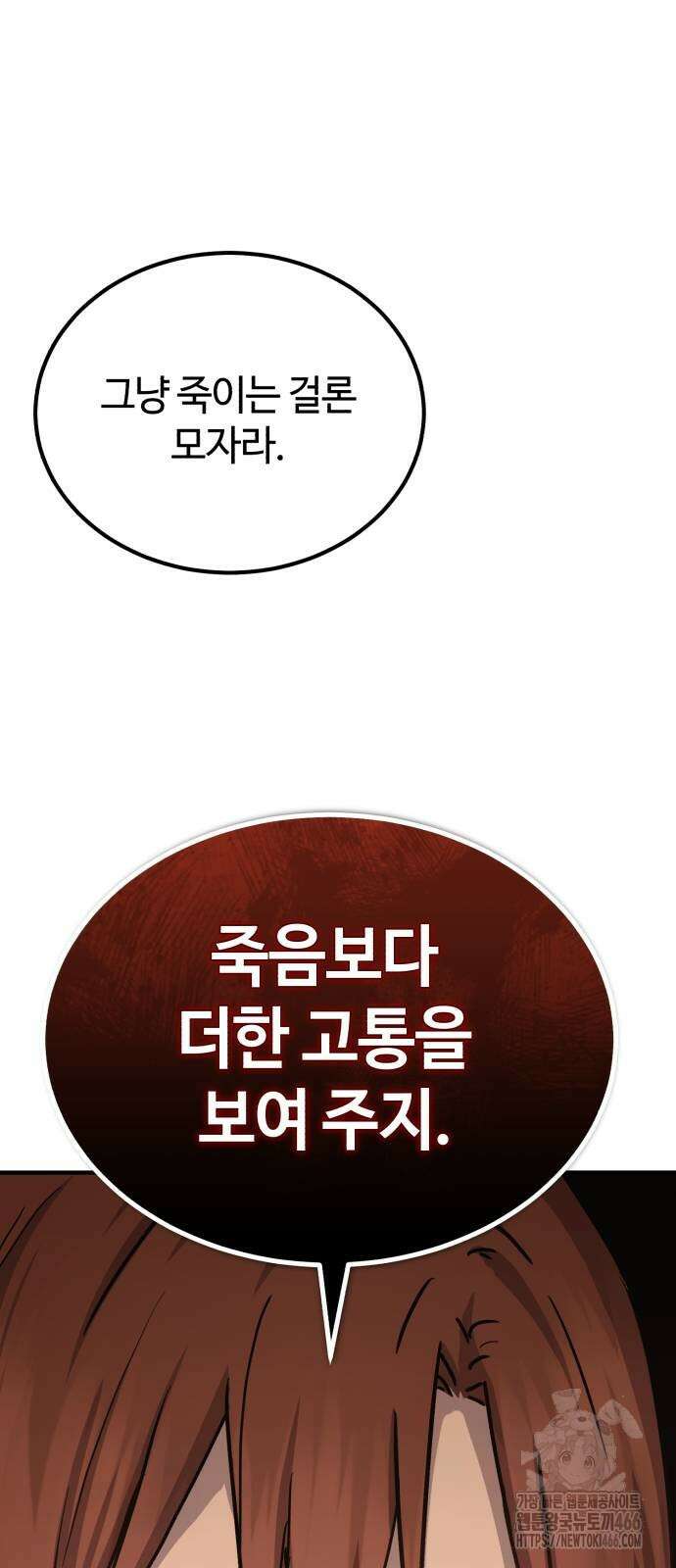 절대군림 24화 4