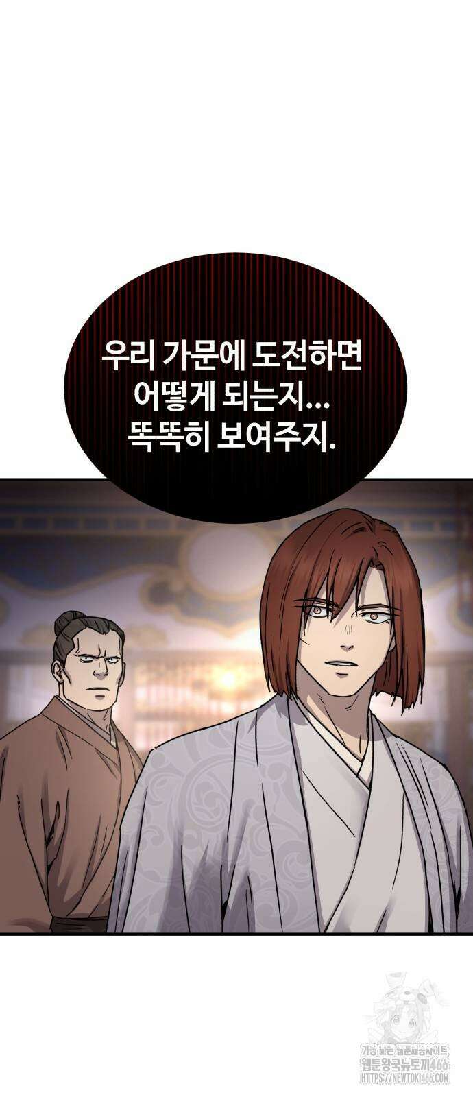 절대군림 24화 8