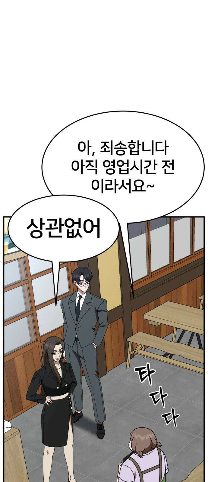 나를 바꿔줘 [시즌2] 사유리 26 3