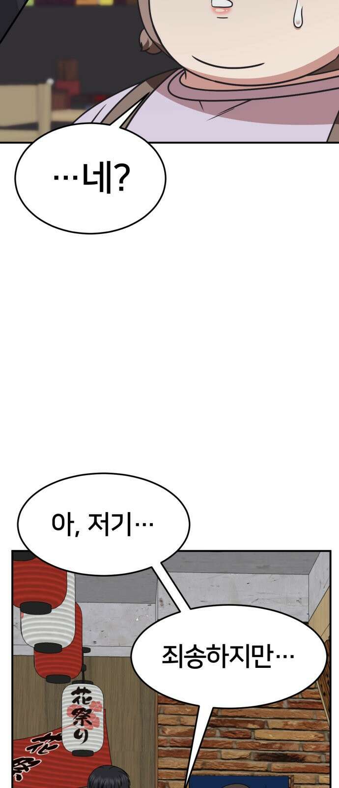 나를 바꿔줘 [시즌2] 사유리 26 7